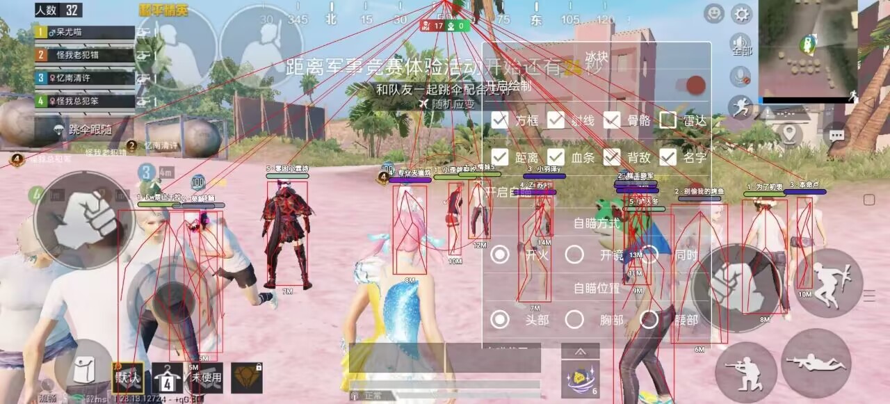 手机和平精英辅助透视